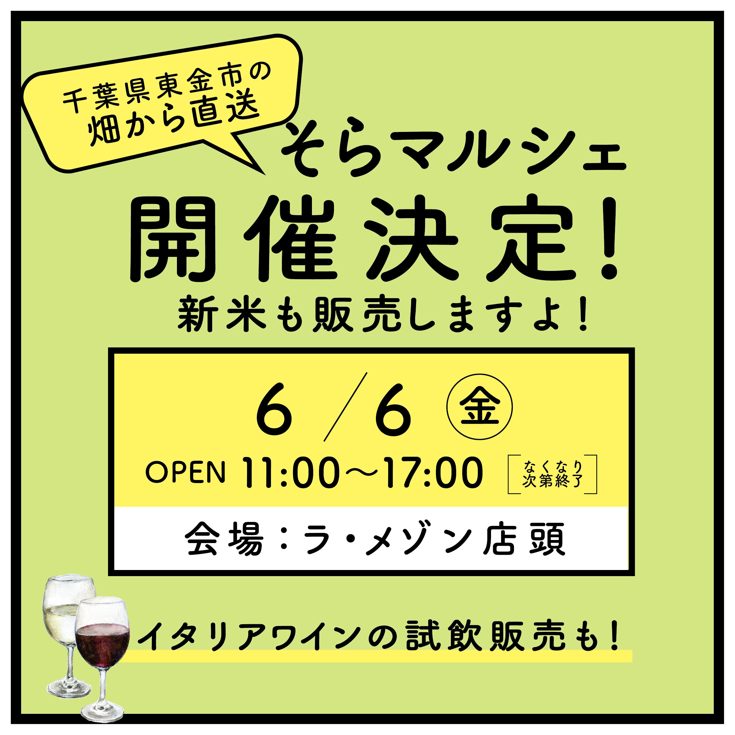 LMH-250606-そらマルシェ-03.jpg