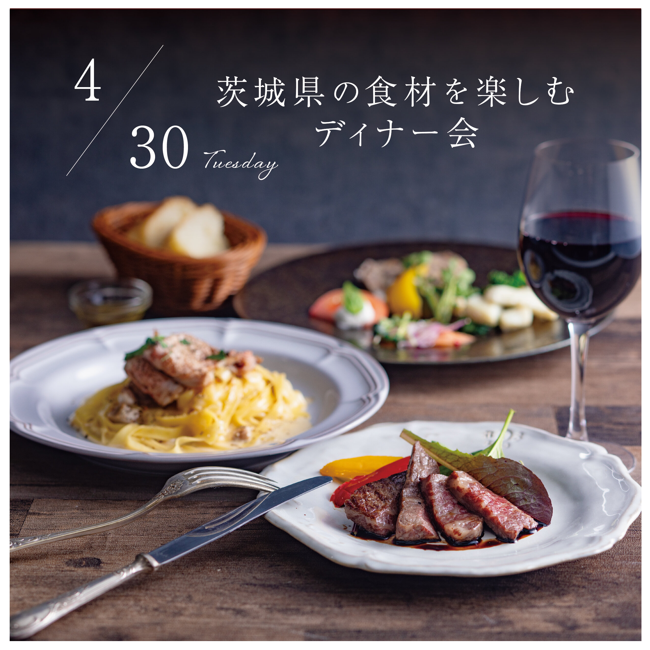 LMH-dinner試食会ちらし-240430-01.jpg