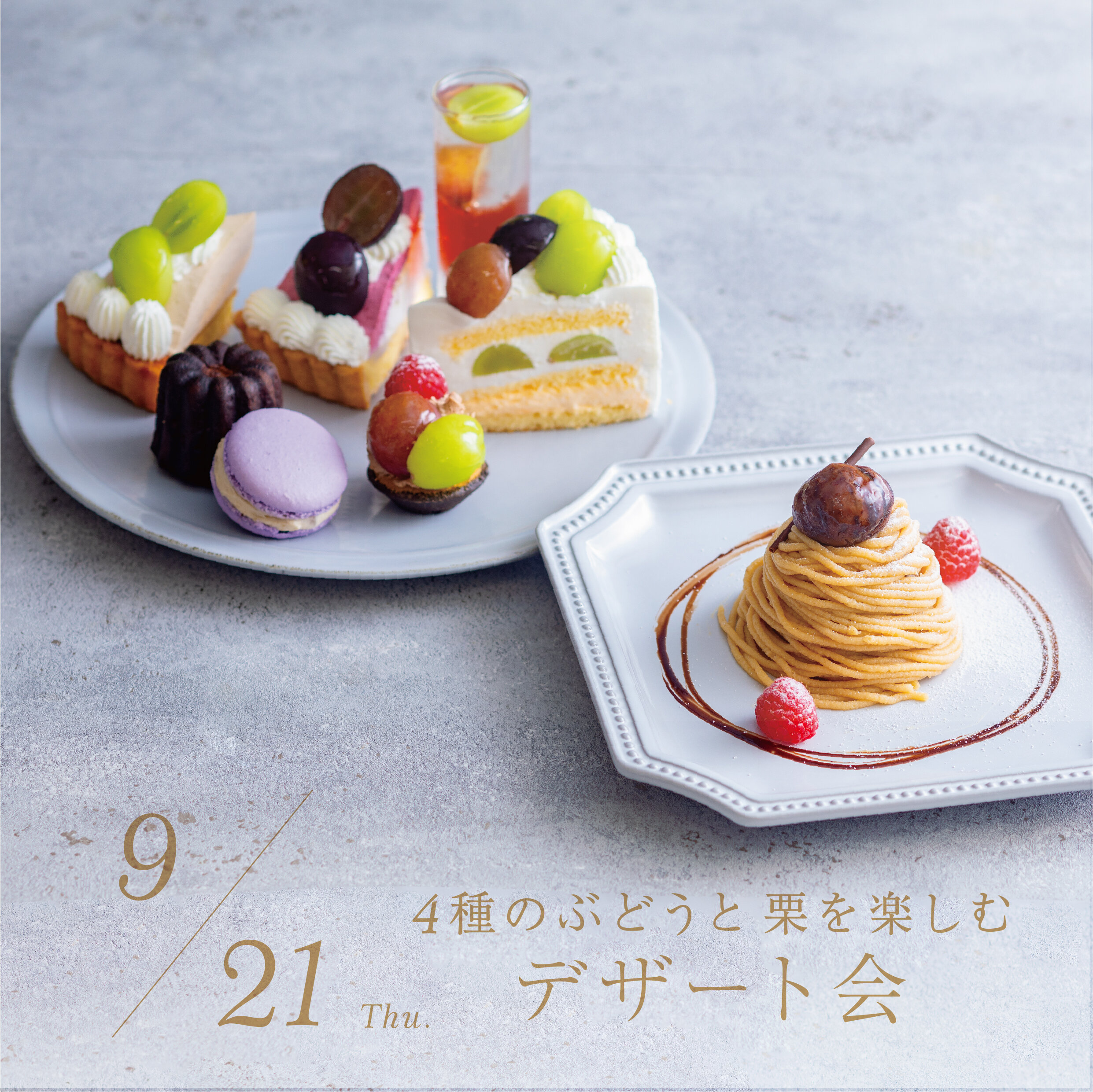LMH-ちらし-ぶどうと焼き菓子の会-230921-02.jpg