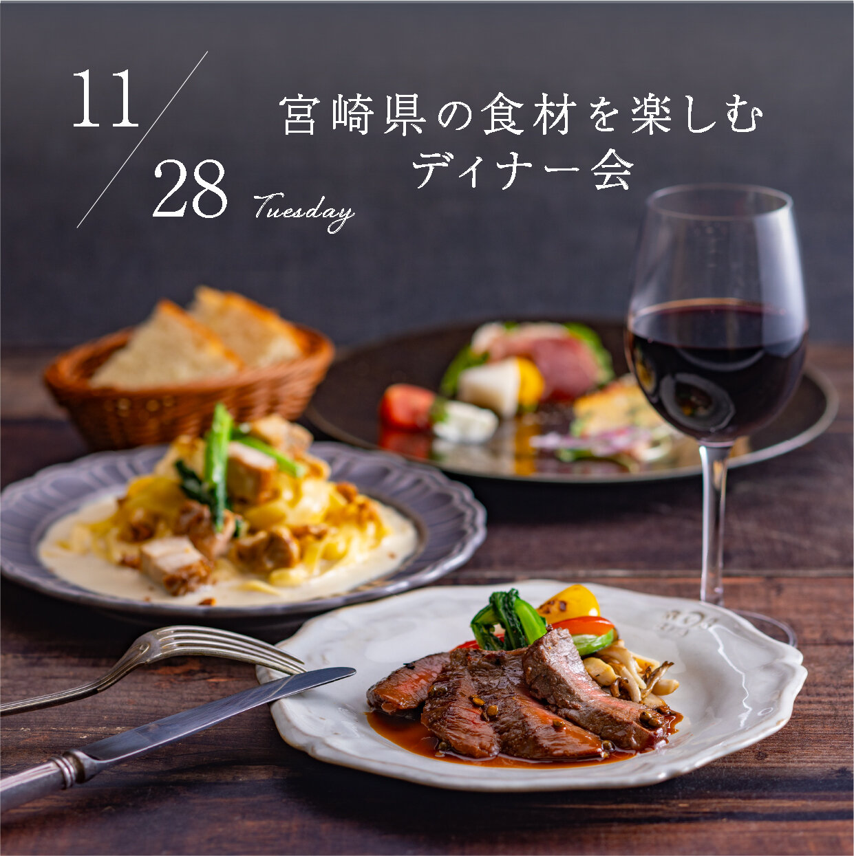 LMH-dinner試食会ちらし-231128.jpg