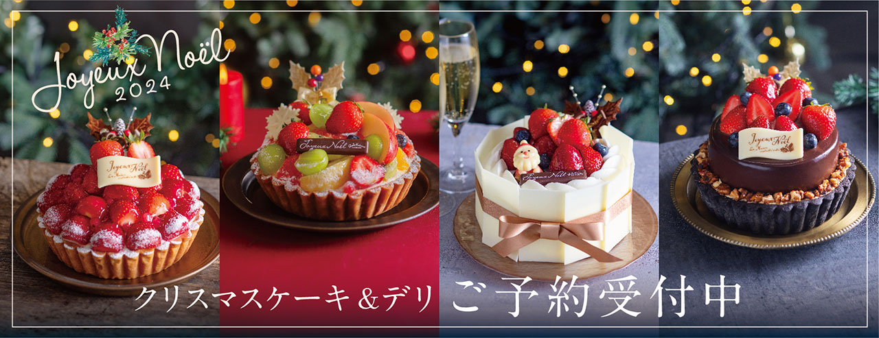 クリスマスケーキ＆デリ ご予約受付中