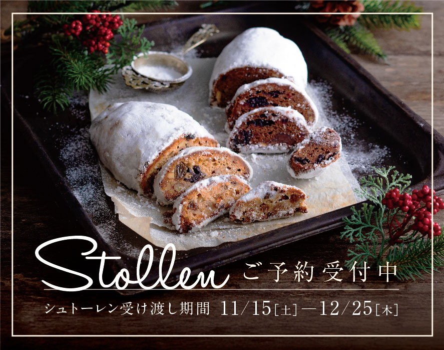 ラ・メゾンのシュトーレン ご予約受付中（受け渡し期間：11/15(土)〜12/25(木)）