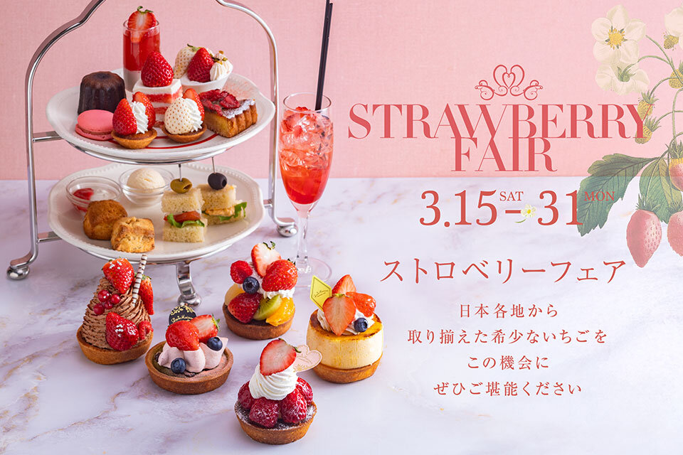 ストロベリーフェア2025